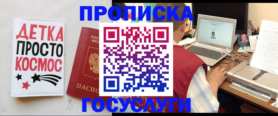 прописка гарантия в Котово