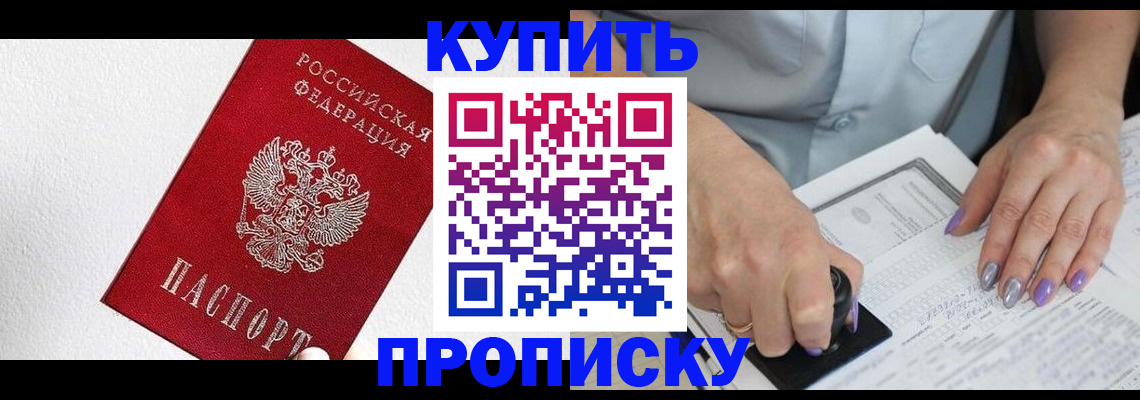 прописка паспорт в Котово