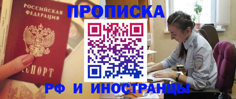 купить прописку в Котово