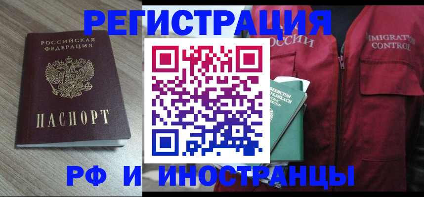 временная регистрация купить в Котово