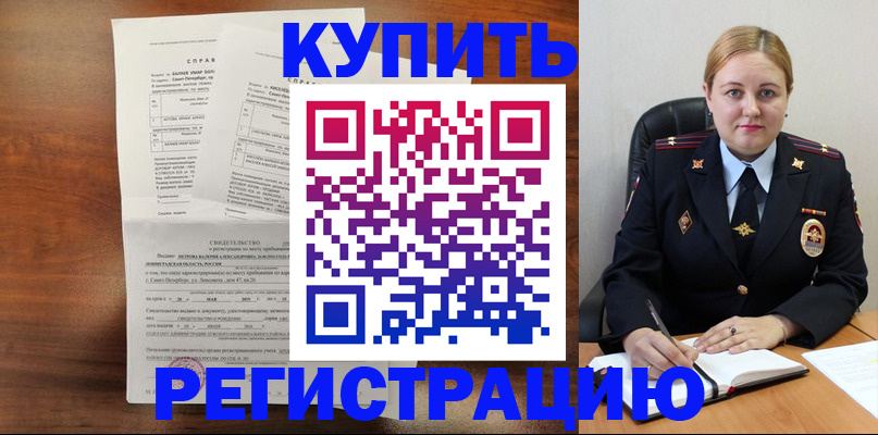 купить прописку в Котово